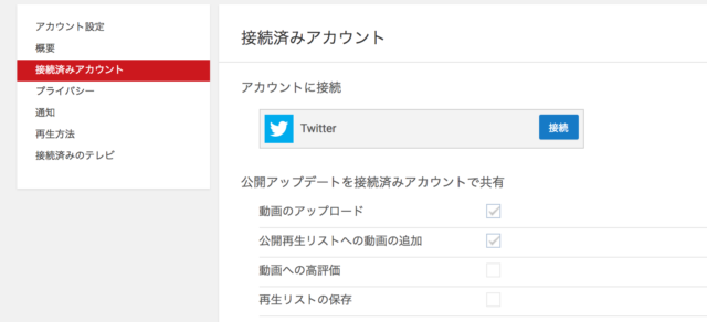 Youtubeとツイッターの連携方法 動画投稿時に自動拡散 動画るネット
