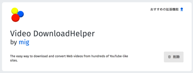 Youtube以外の動画も簡単にダウンロードできるvideodownloadhelper 動画るネット